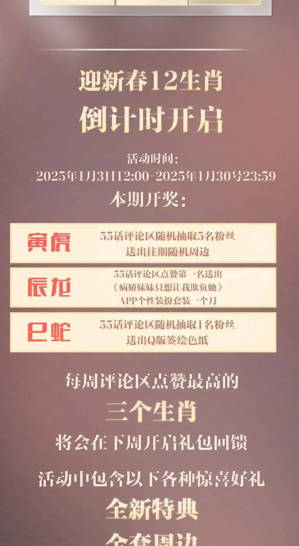 新春倒计时 活动21