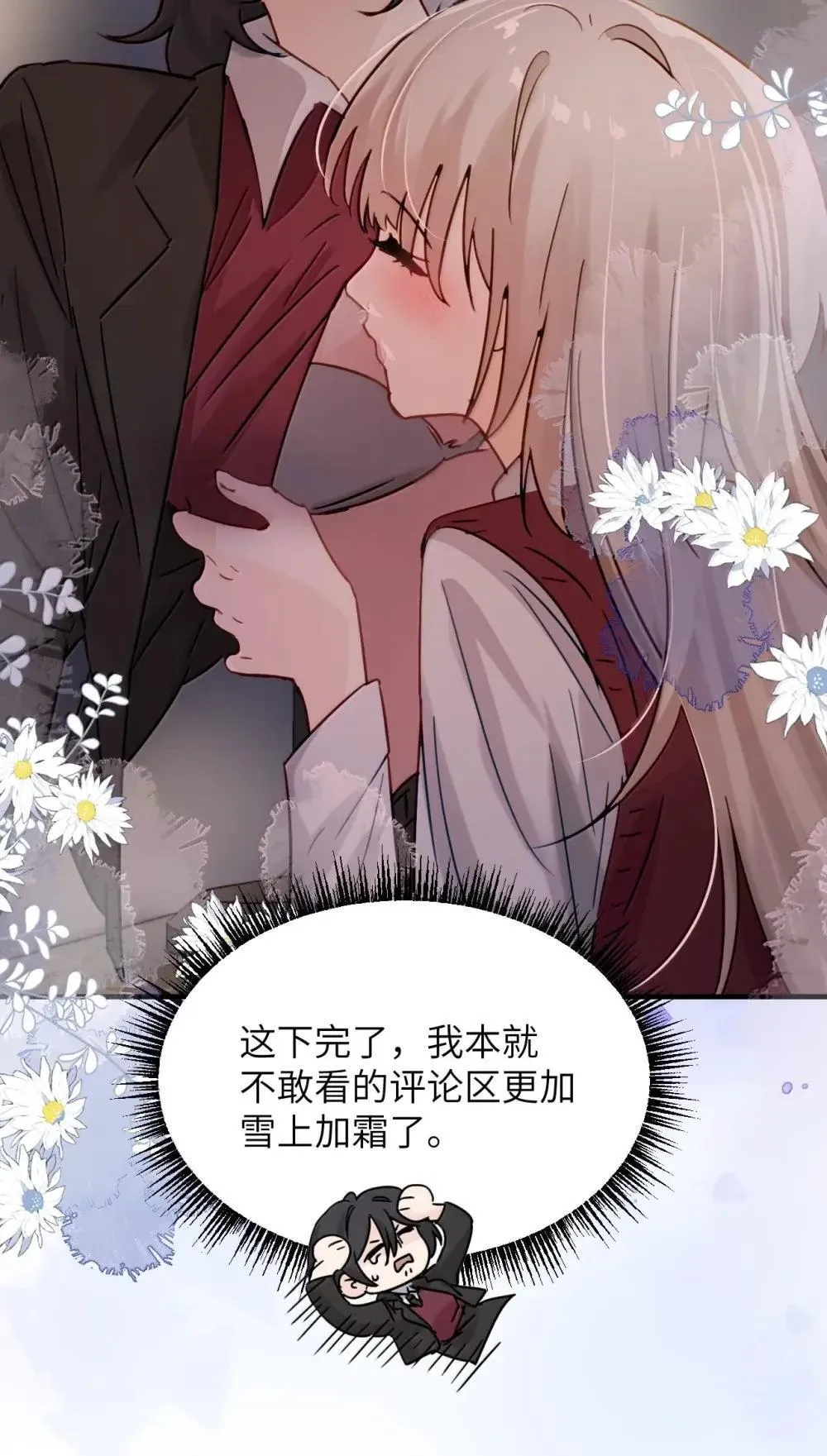 055 让本就不敢看的评论区雪上加霜25