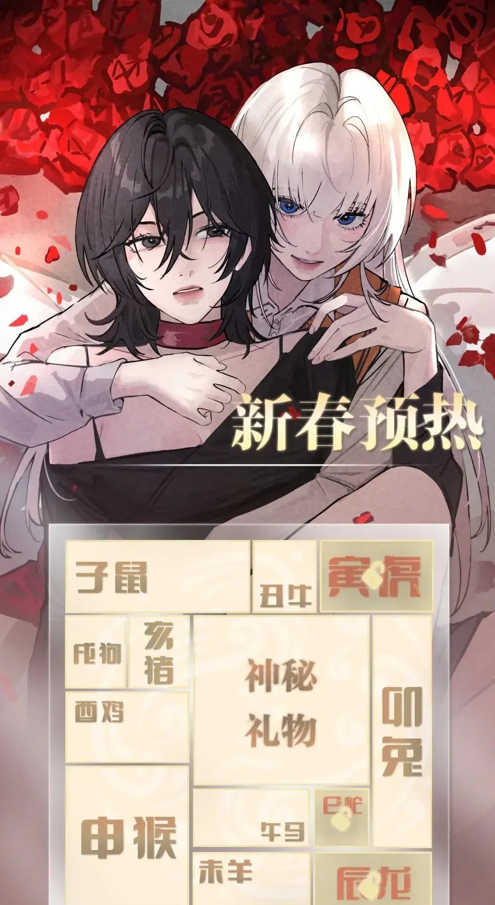 新春倒计时 活动20
