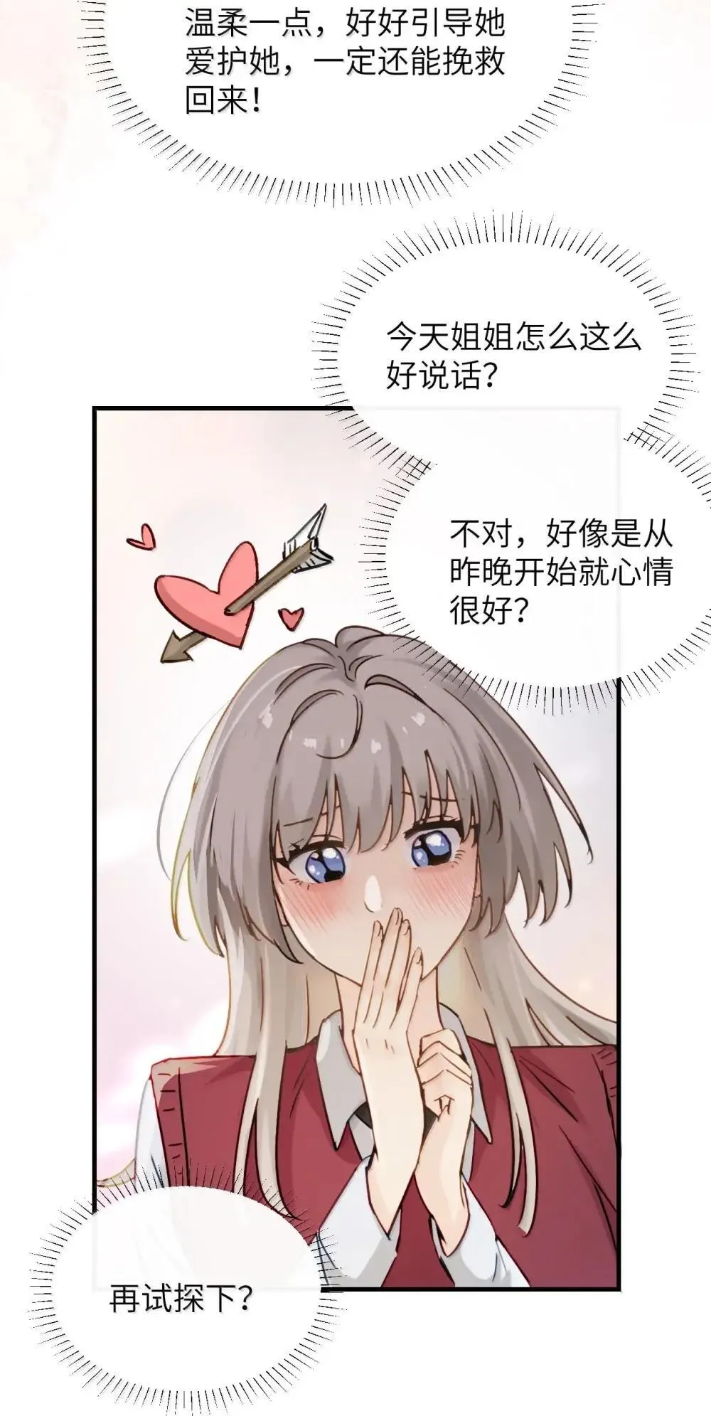054 没错！这就是全新的霸凌方式12