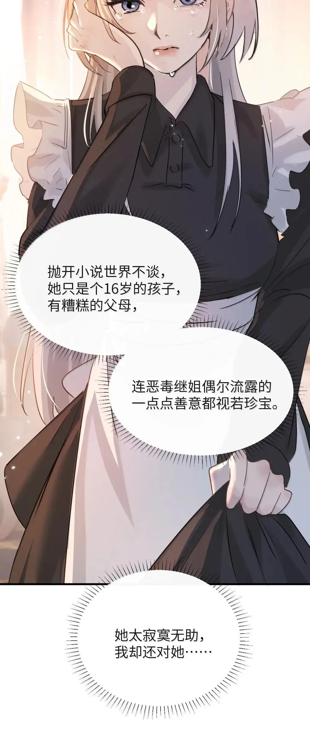 053 视若珍宝的善意6