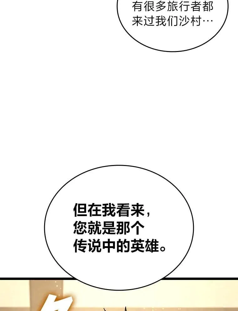 115.解除沙村诅咒127