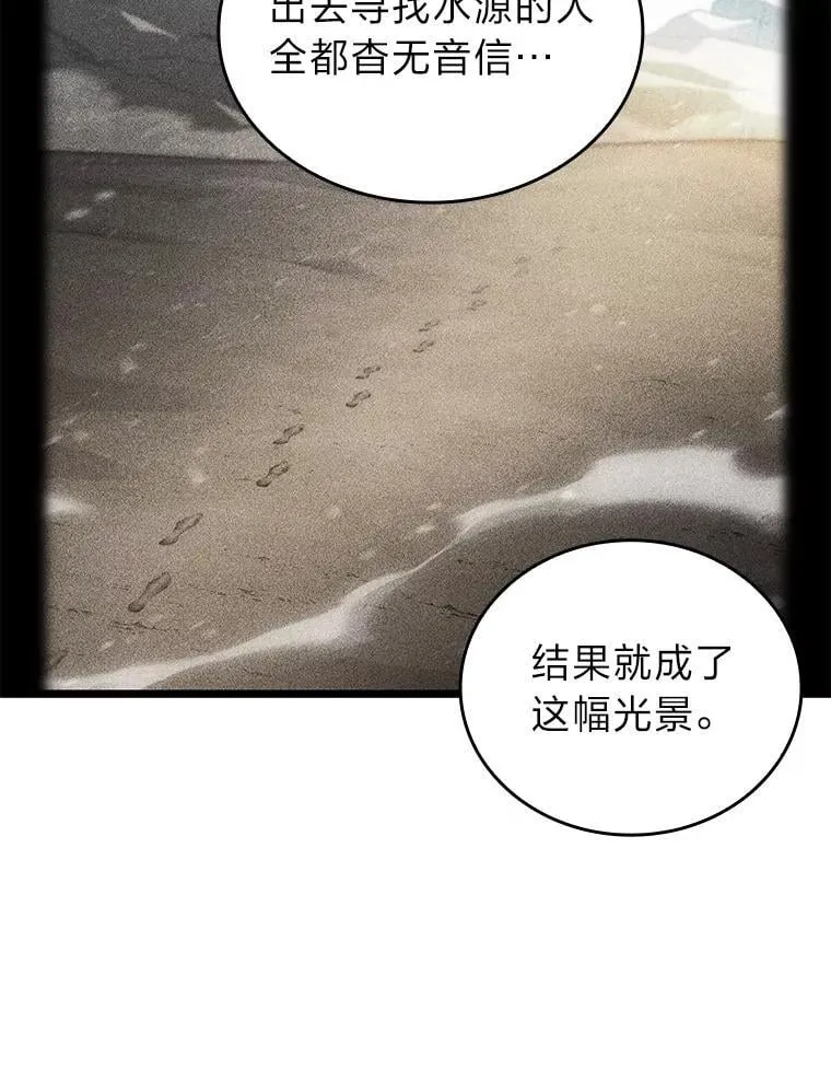 113.干涸的沙村66