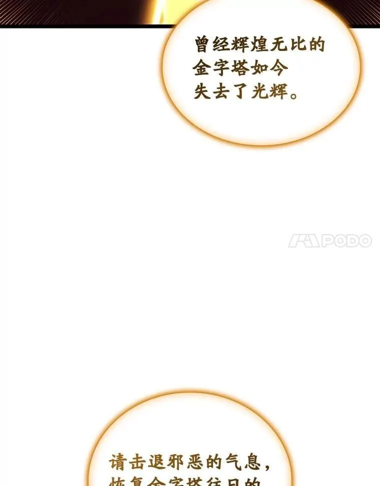 116.传奇的金字塔79