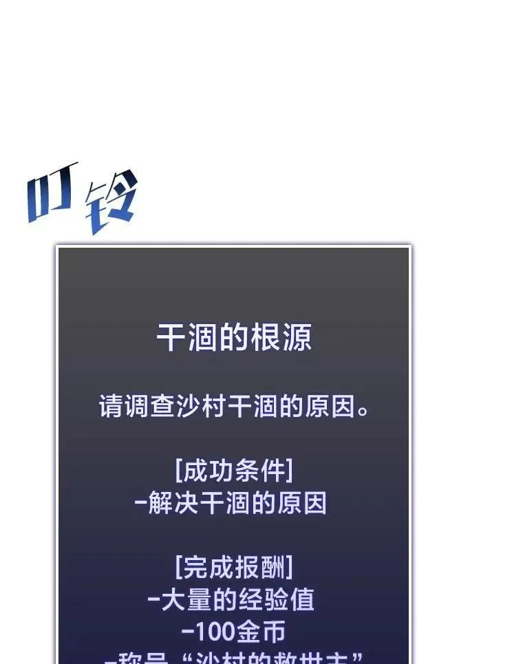 113.干涸的沙村69