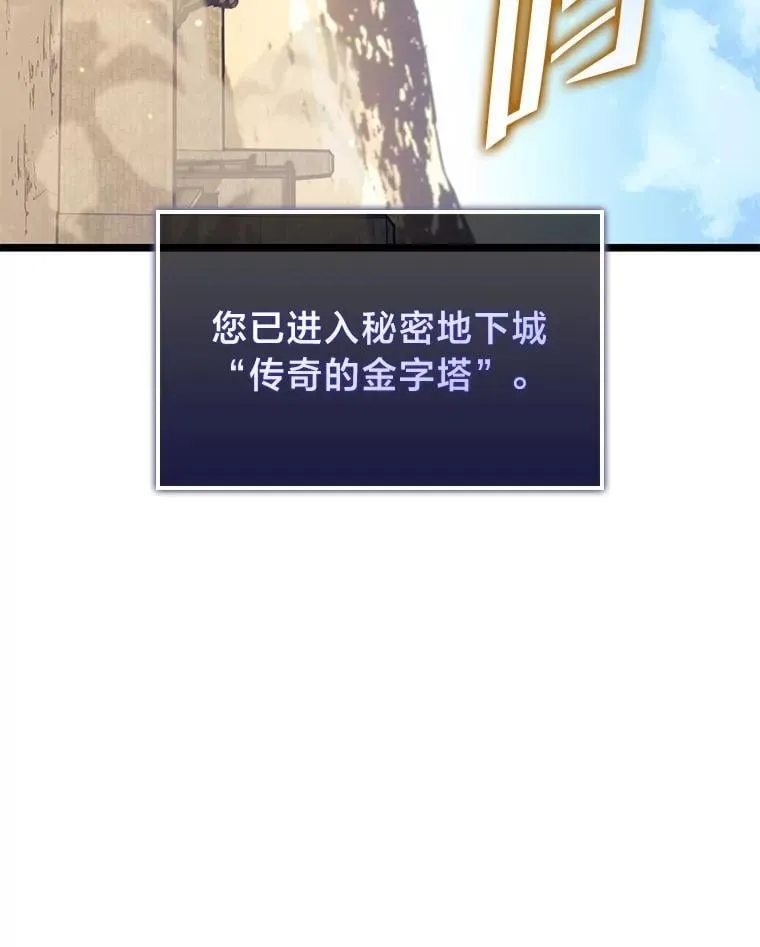 116.传奇的金字塔90