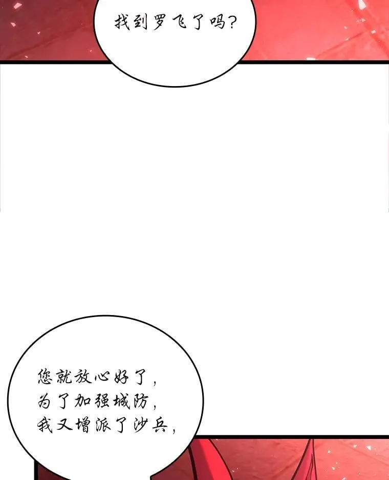 118.蝎子王的目的73