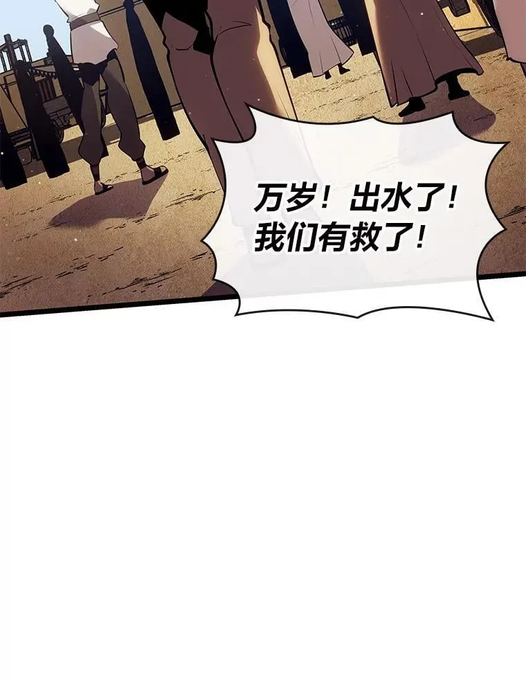 115.解除沙村诅咒101