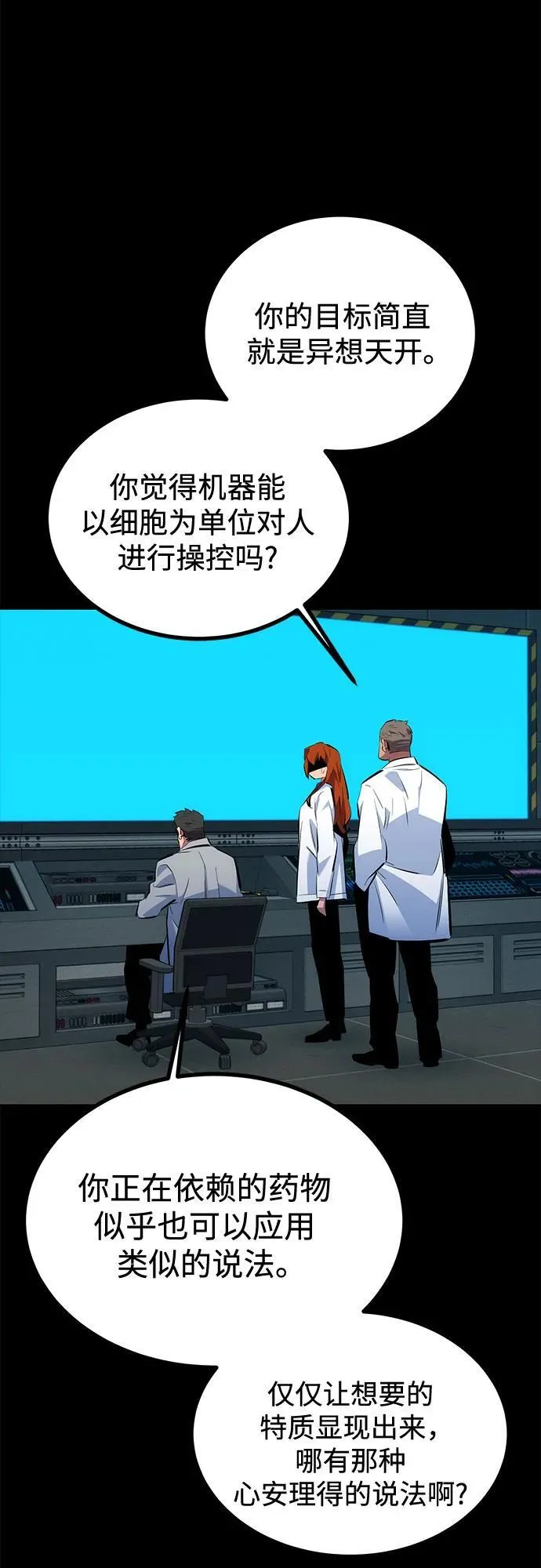 [第117话] 利伯的研究项目56