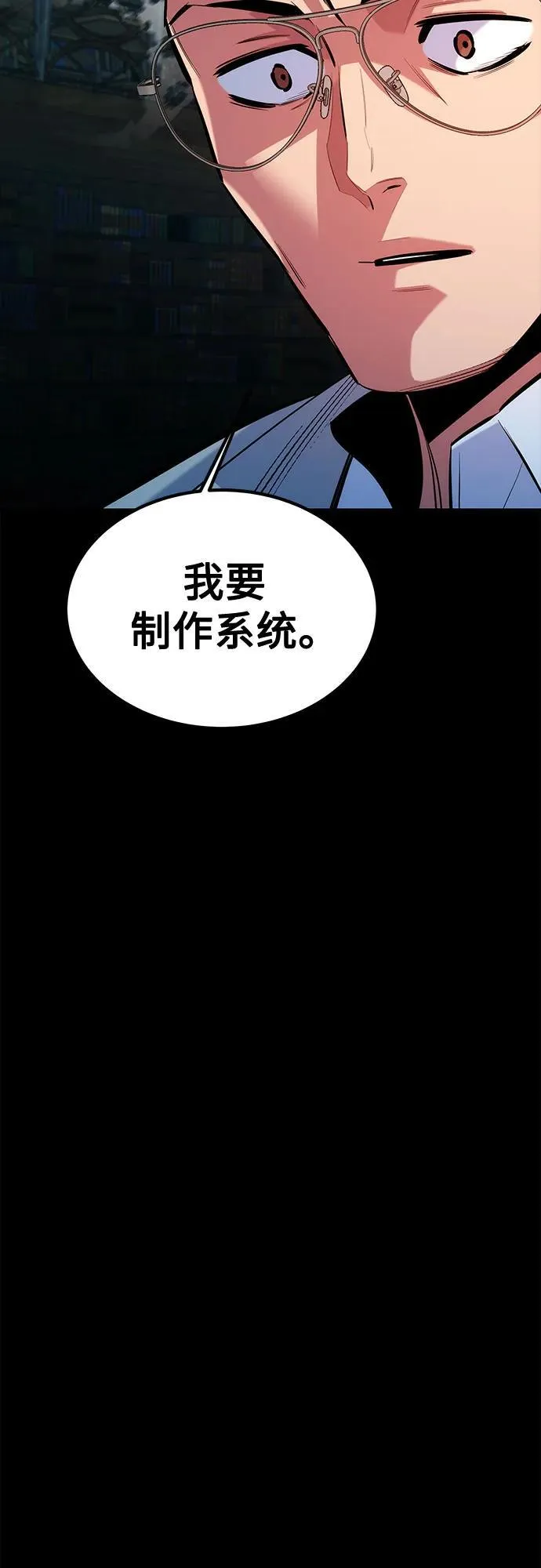 [第121话] 系统49