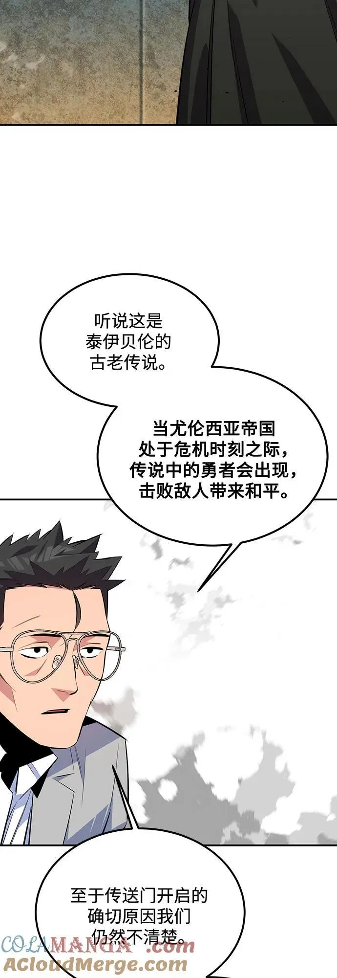 [第118话] 传说的勇士9