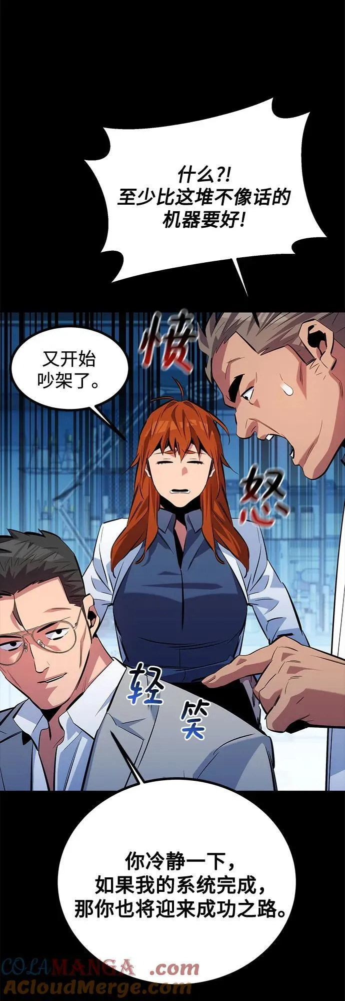 [第117话] 利伯的研究项目57