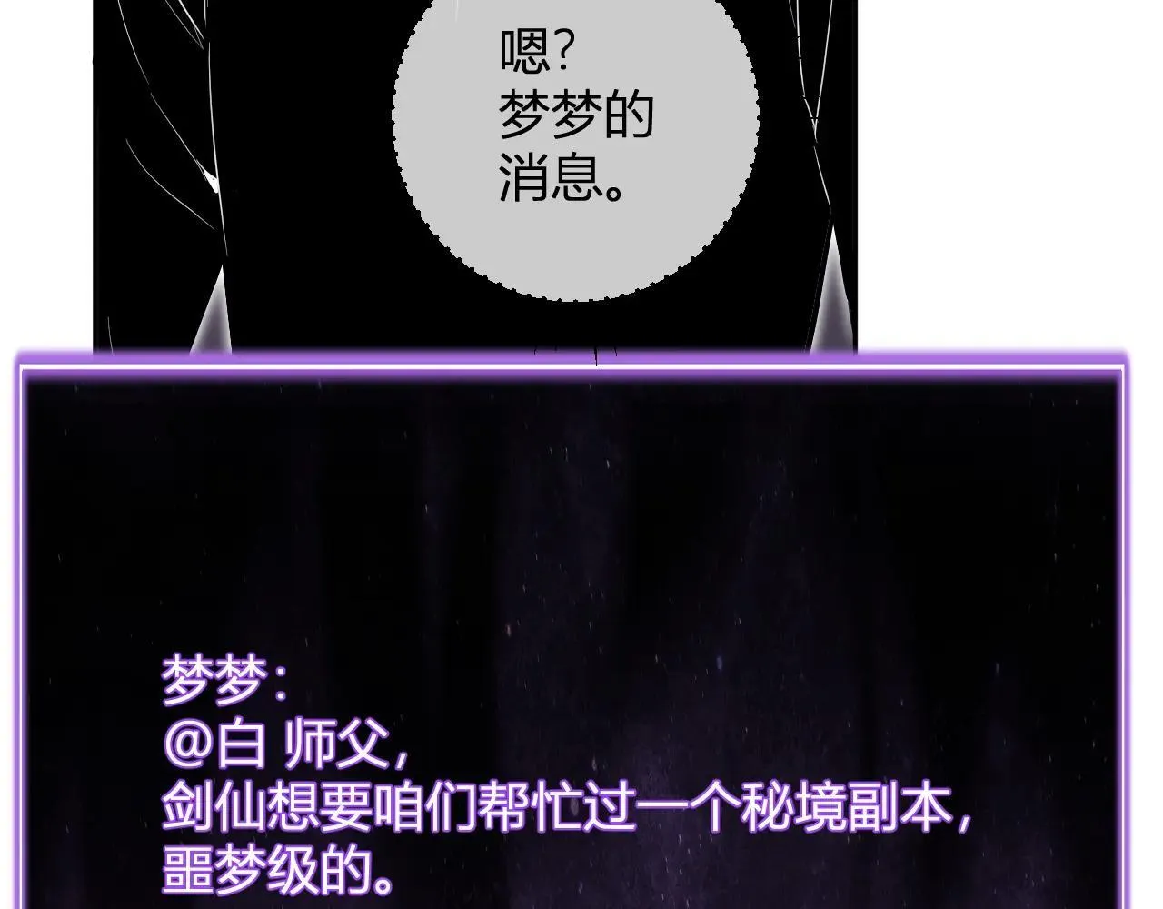第47话  调教成功！群友的专属噩梦副本！77