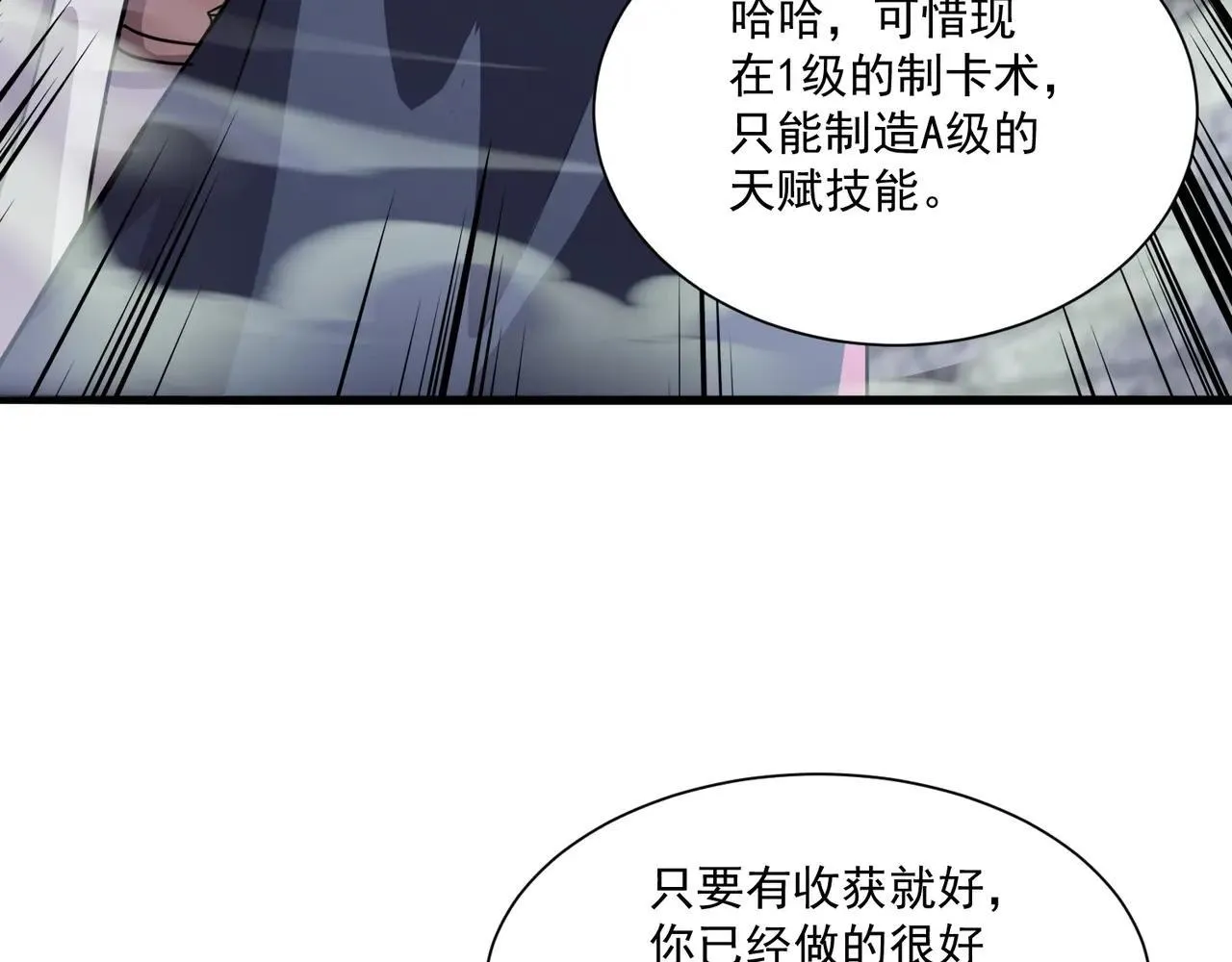 第150话 麦克斯战败，第十八层即将开启！79