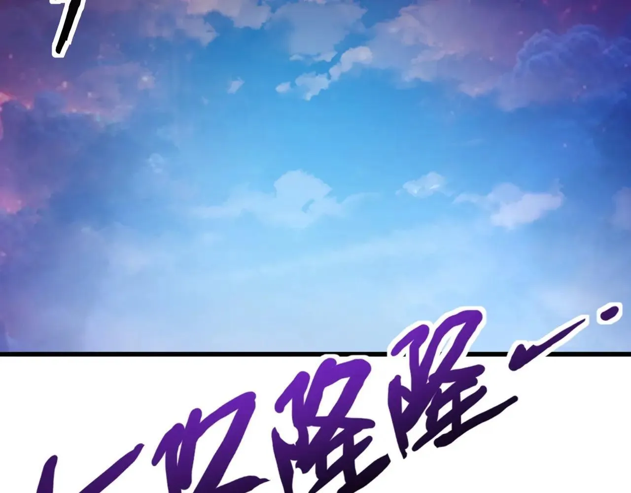 第150话 麦克斯战败，第十八层即将开启！60