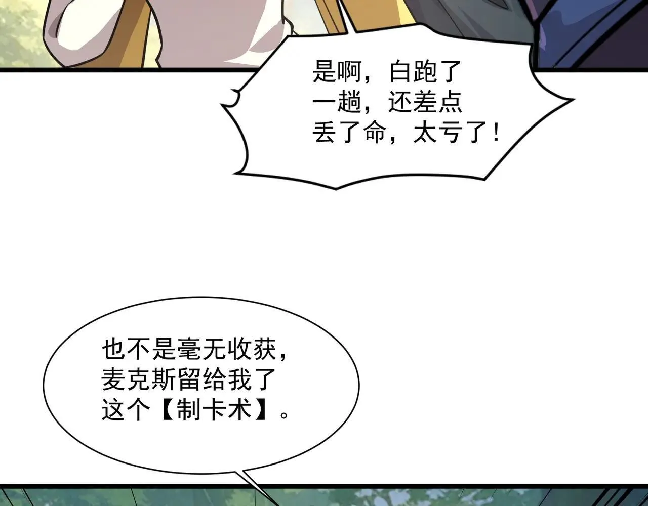 第150话 麦克斯战败，第十八层即将开启！73