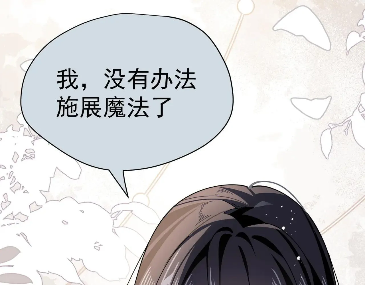 第52话 魔力丧失？112