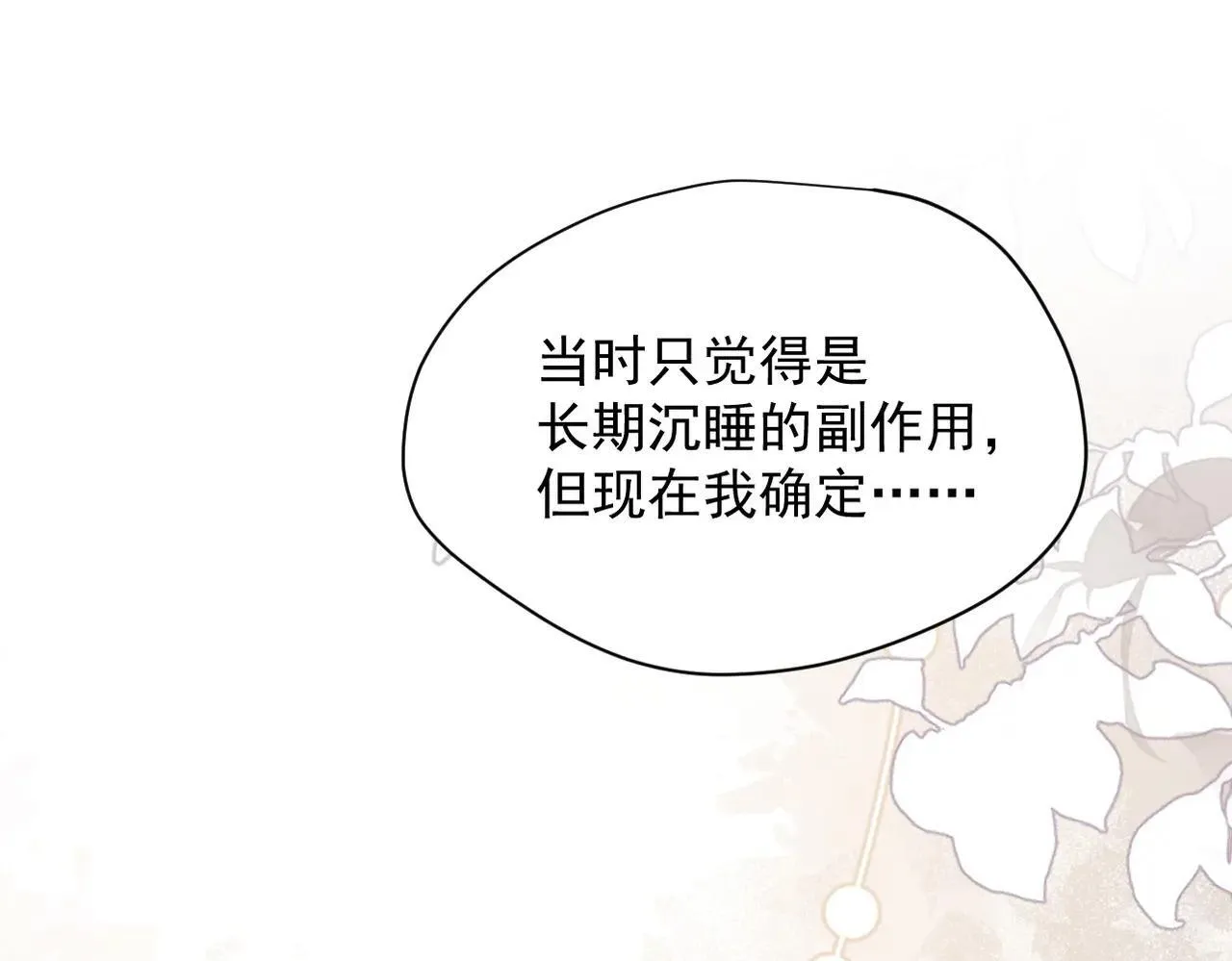 第52话 魔力丧失？111