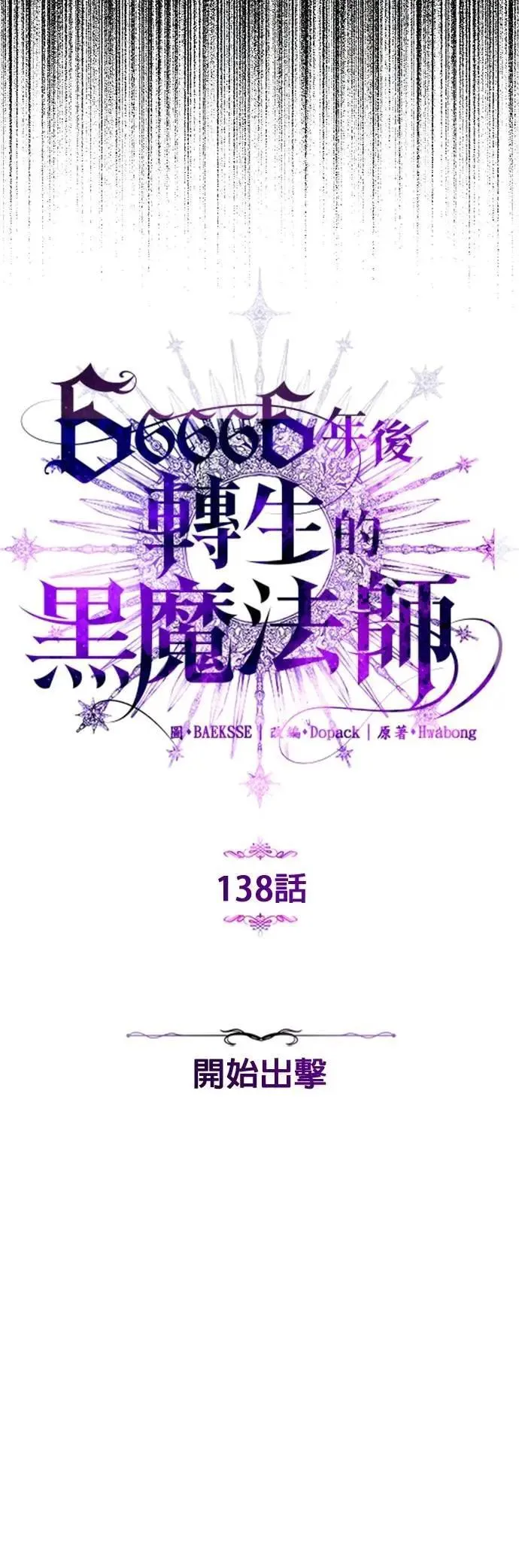 第138话：开始出击18