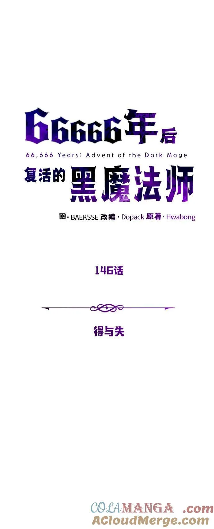 第146话 得与失4