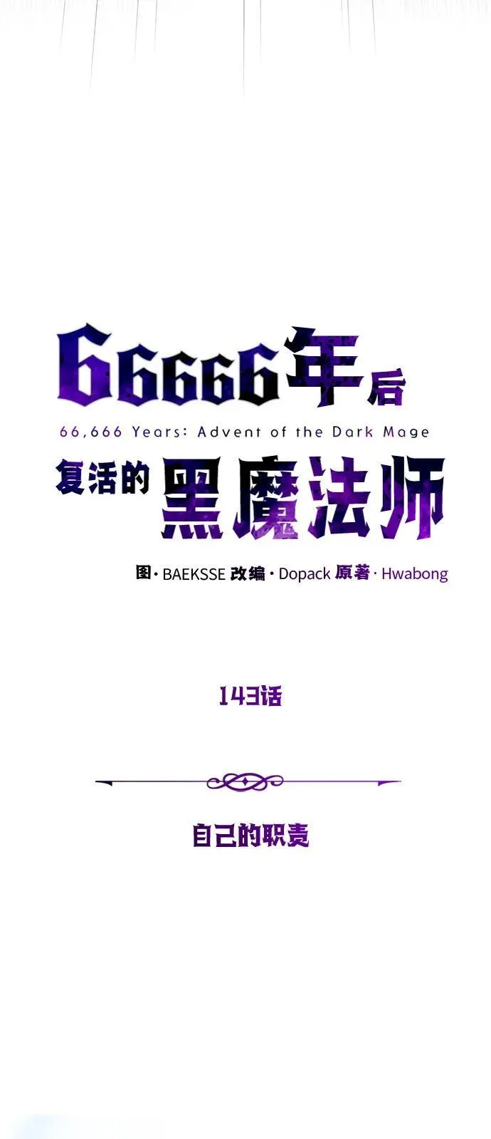 第143话 自己的职责30