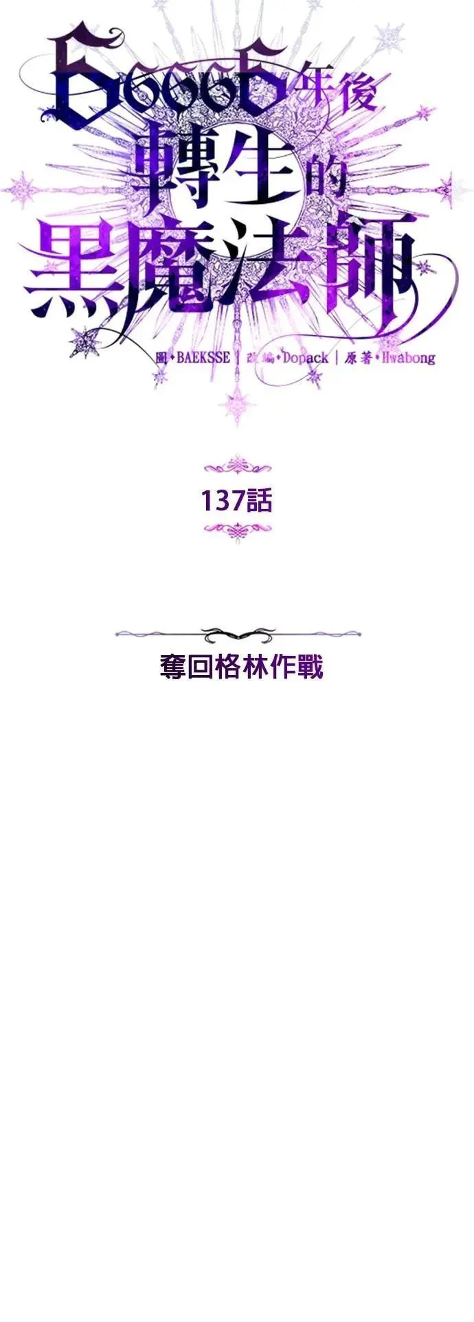 第137话：夺回格林作战25