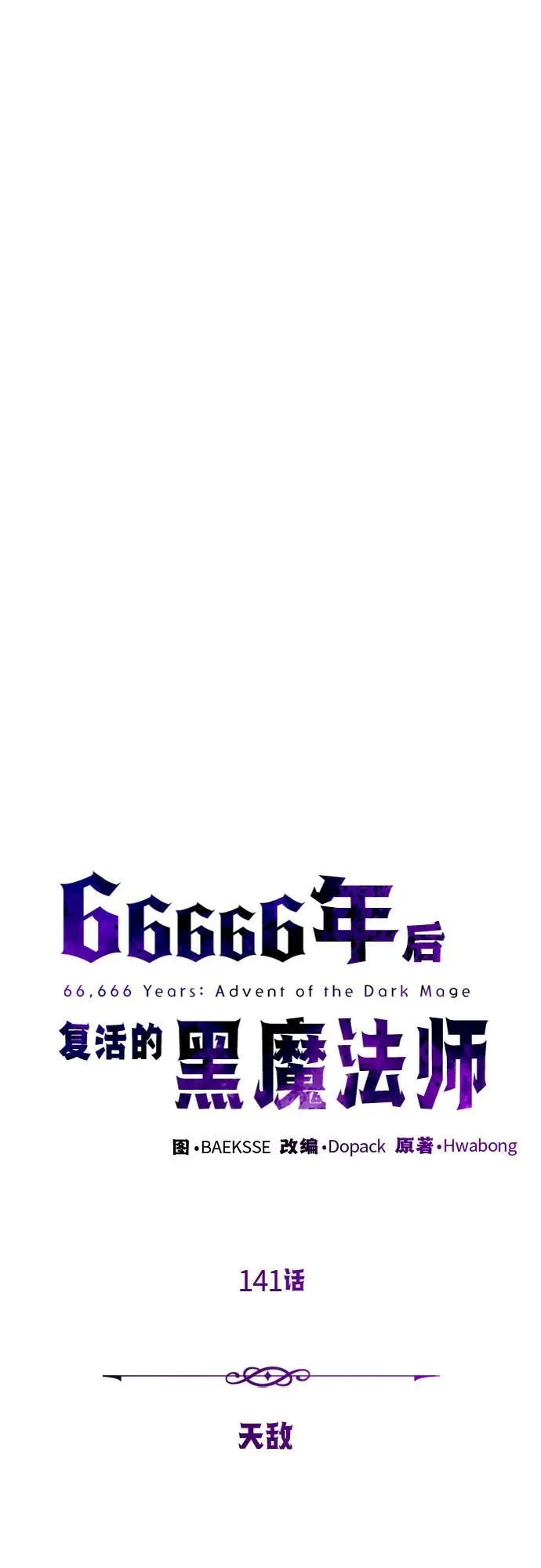 第141话 天敌25