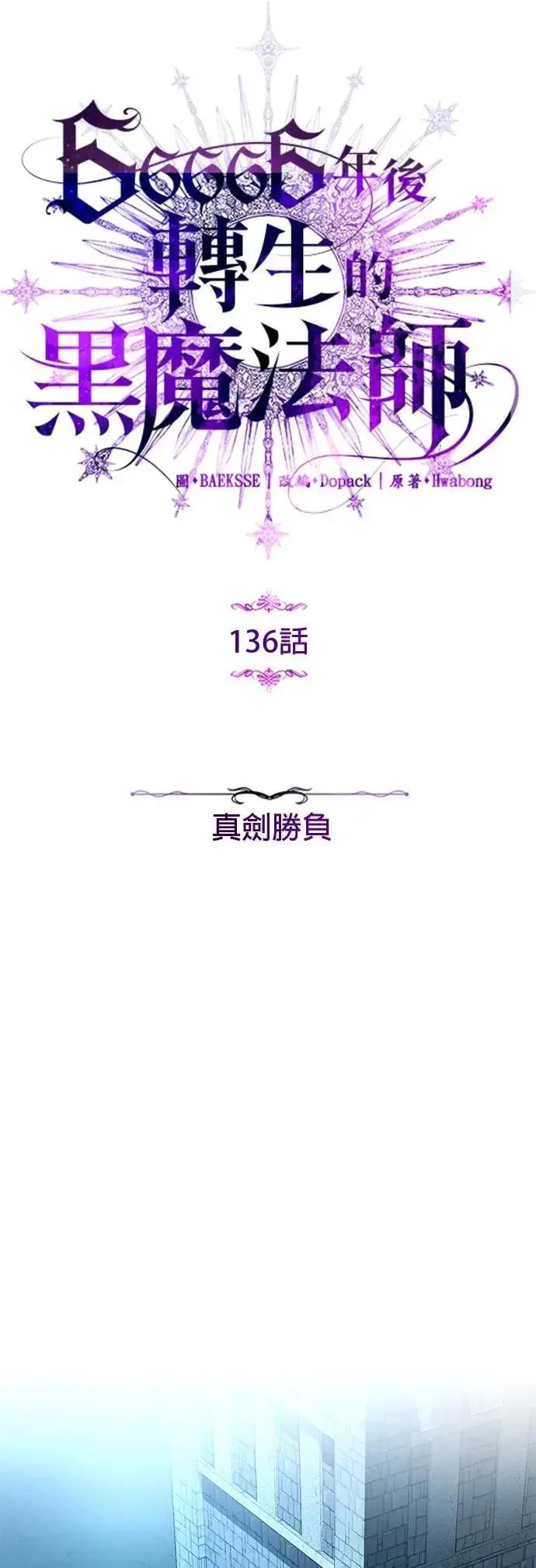 第136话：真剑胜负3