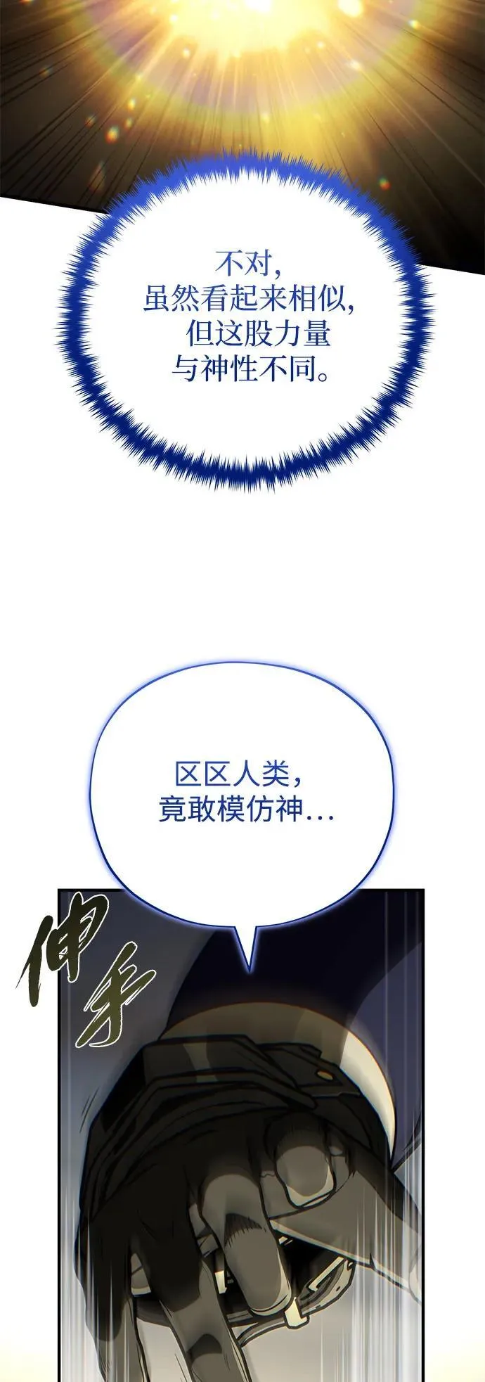 第142话 区区人类13