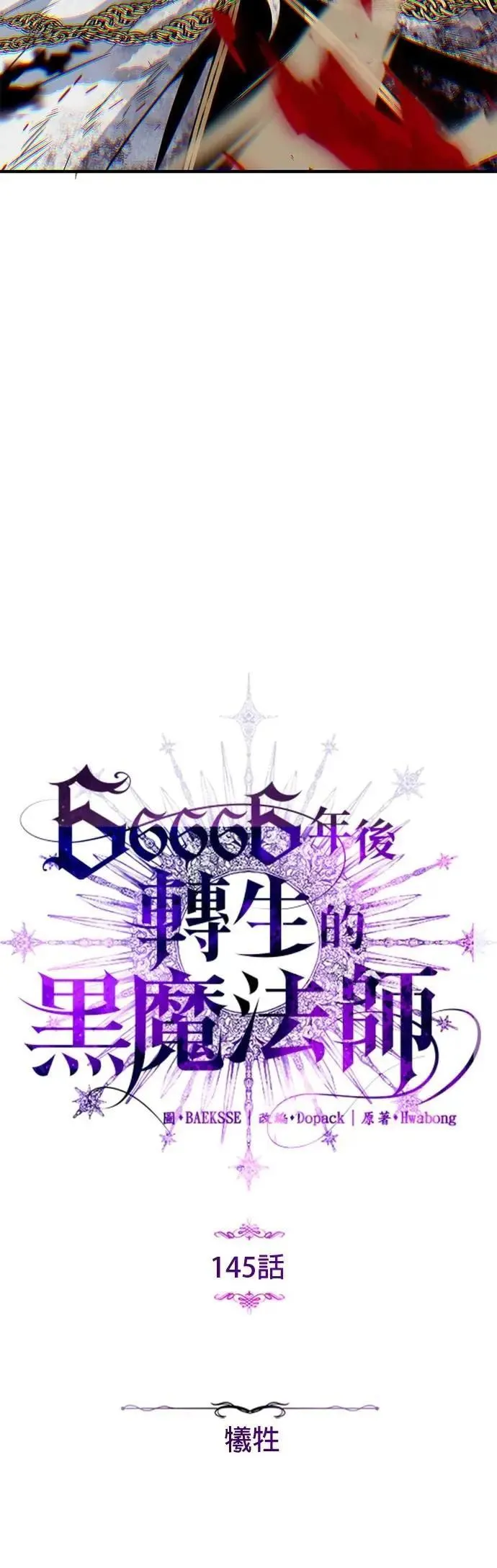 第145话：牺牲54