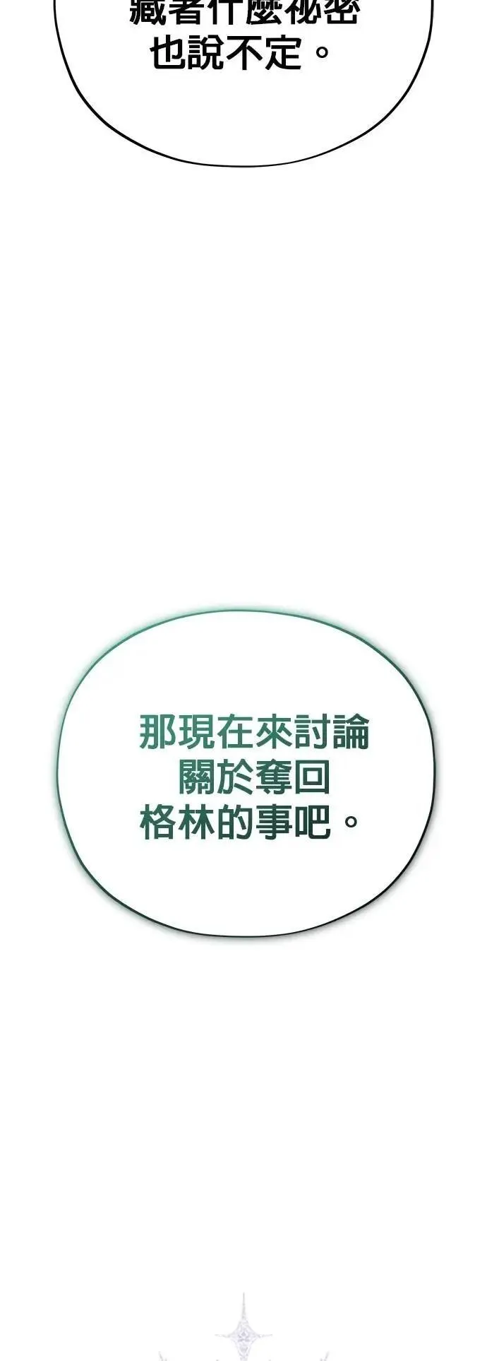 第137话：夺回格林作战24