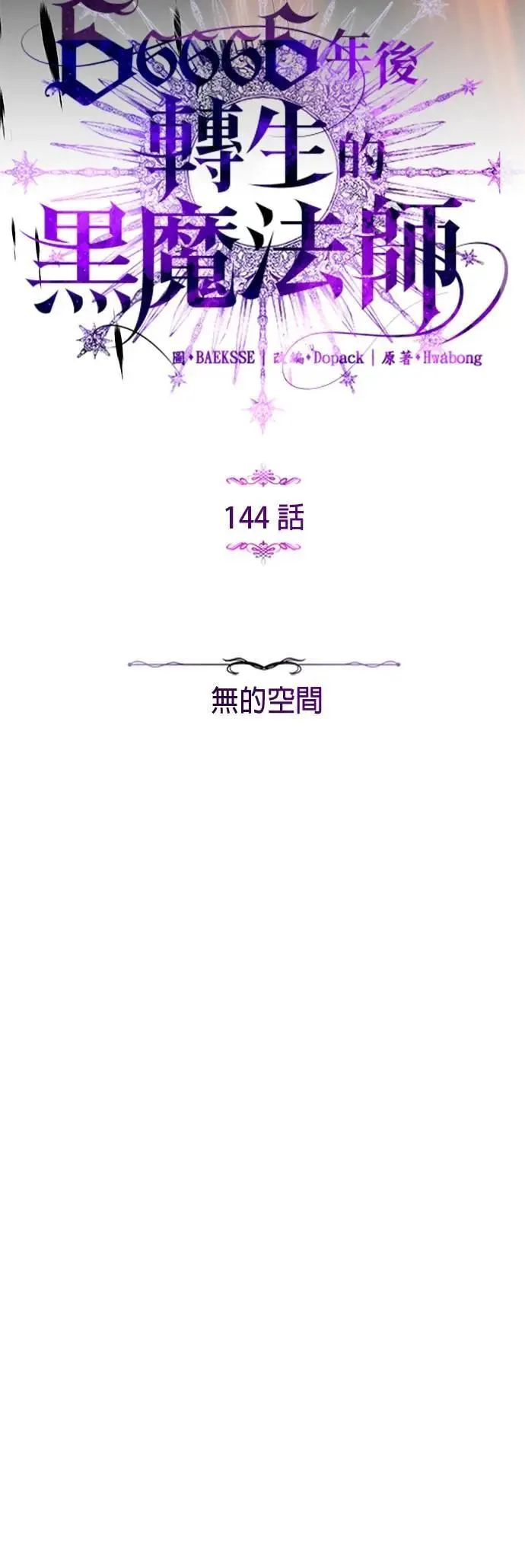 第144话：无的空间22
