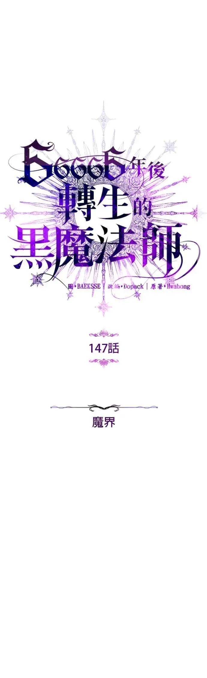 第147话：魔界14