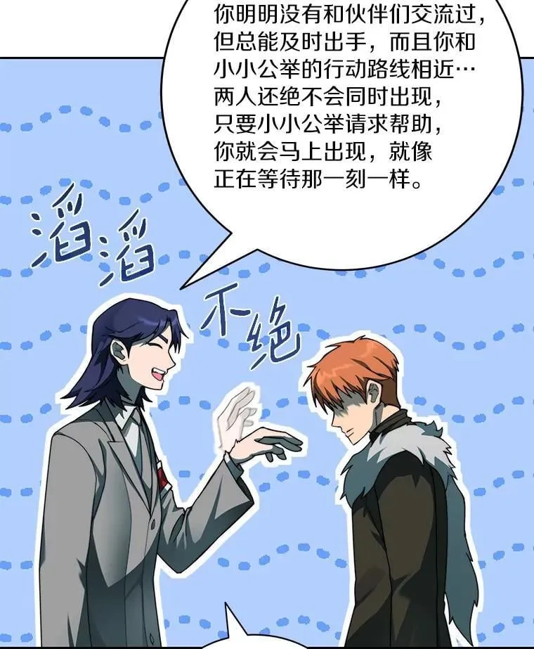 77.掉马25