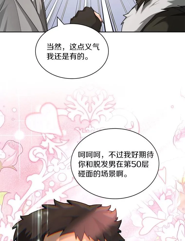 77.掉马29