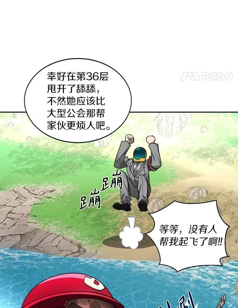 77.掉马105