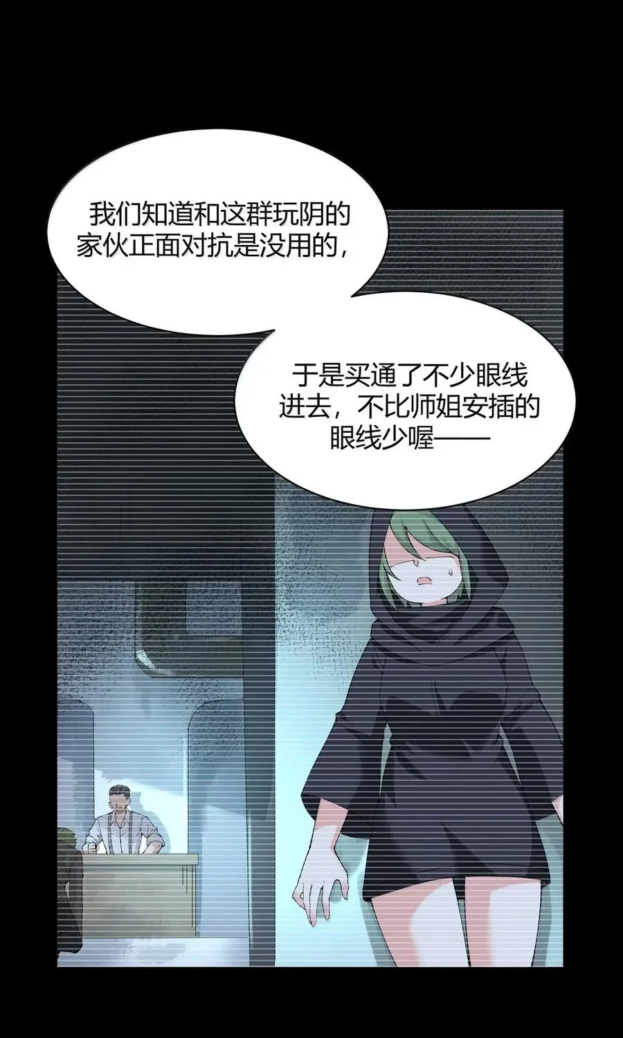 053 真相只有一个了16