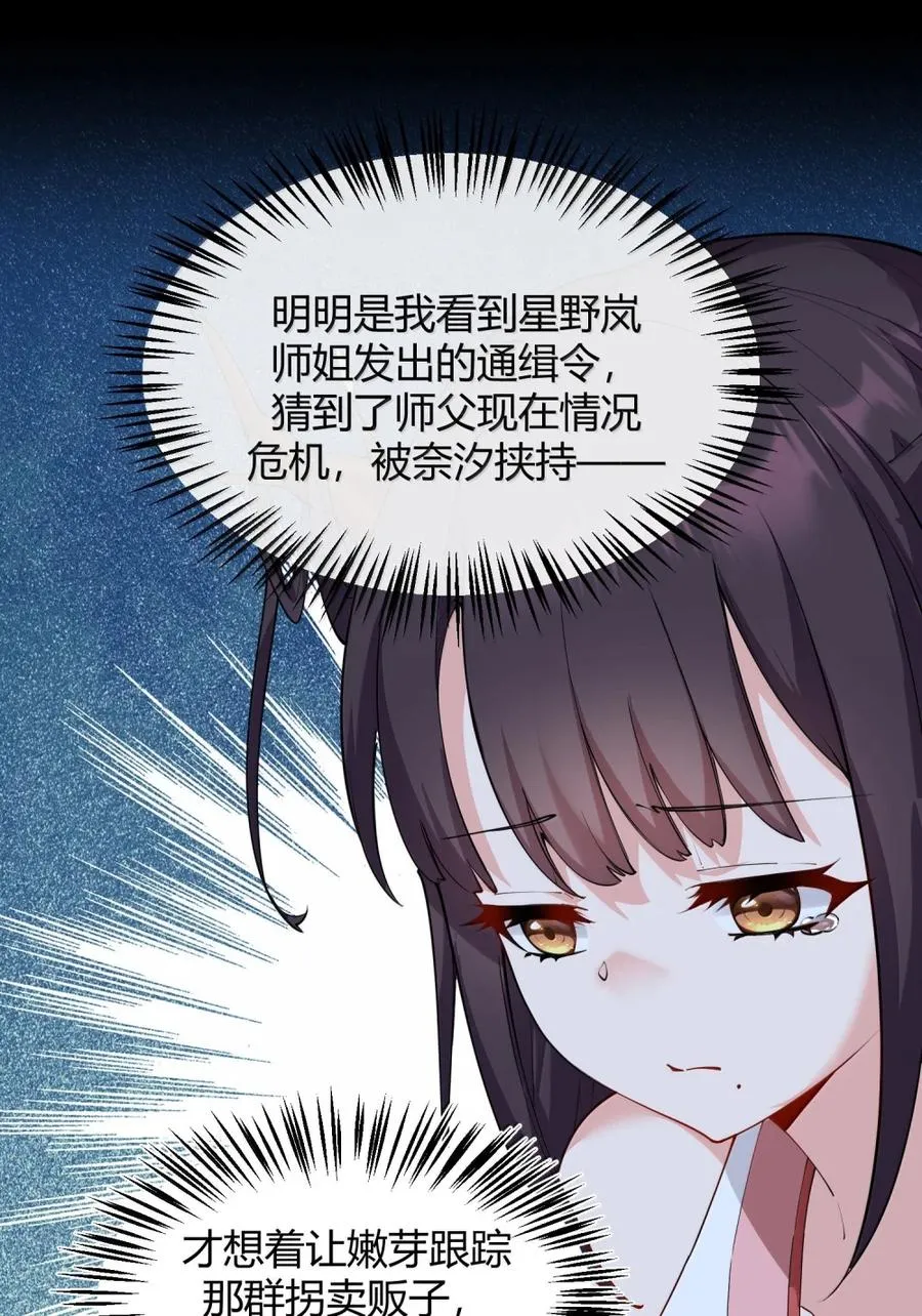 049 我知道你对师父做了什么!!17