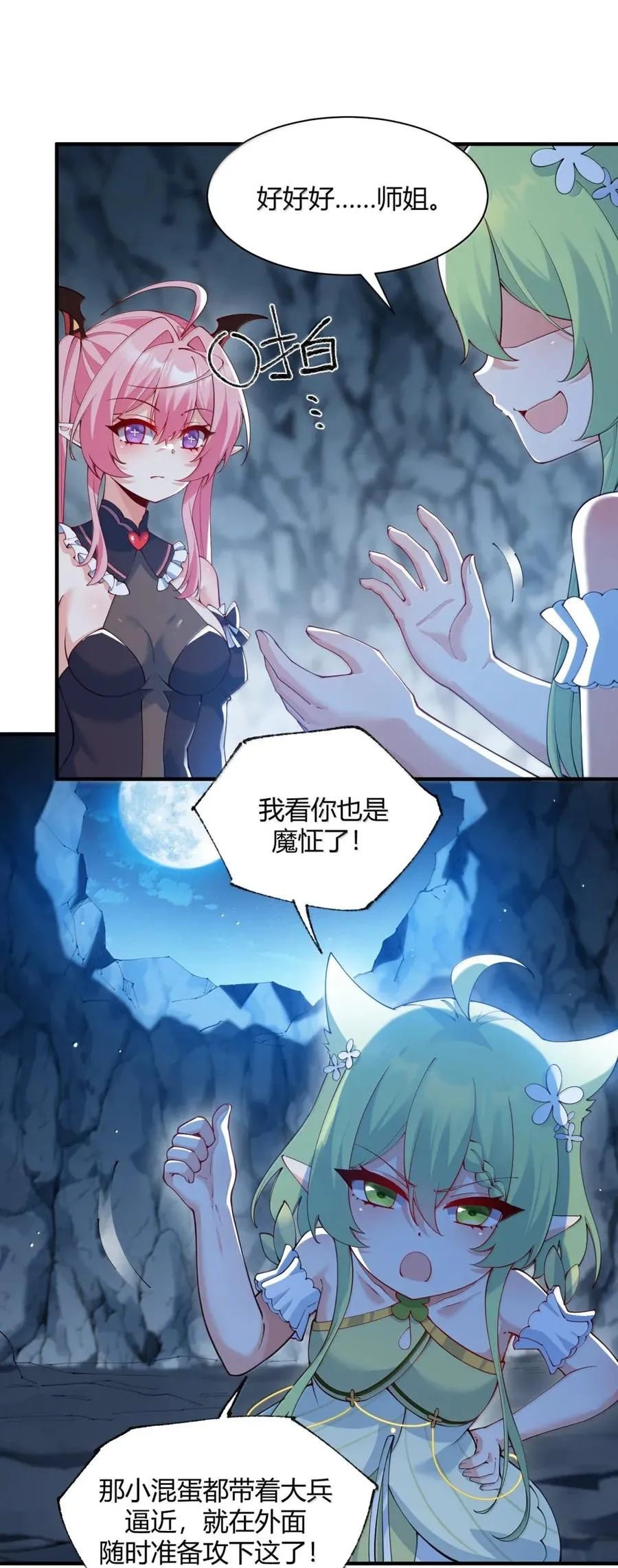 054 你不会… 是想和师父玩那一招吧7