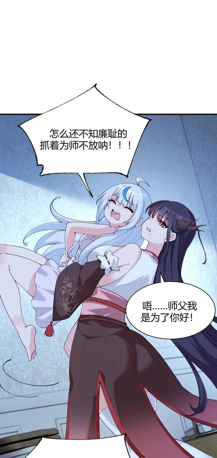 049 我知道你对师父做了什么!!14