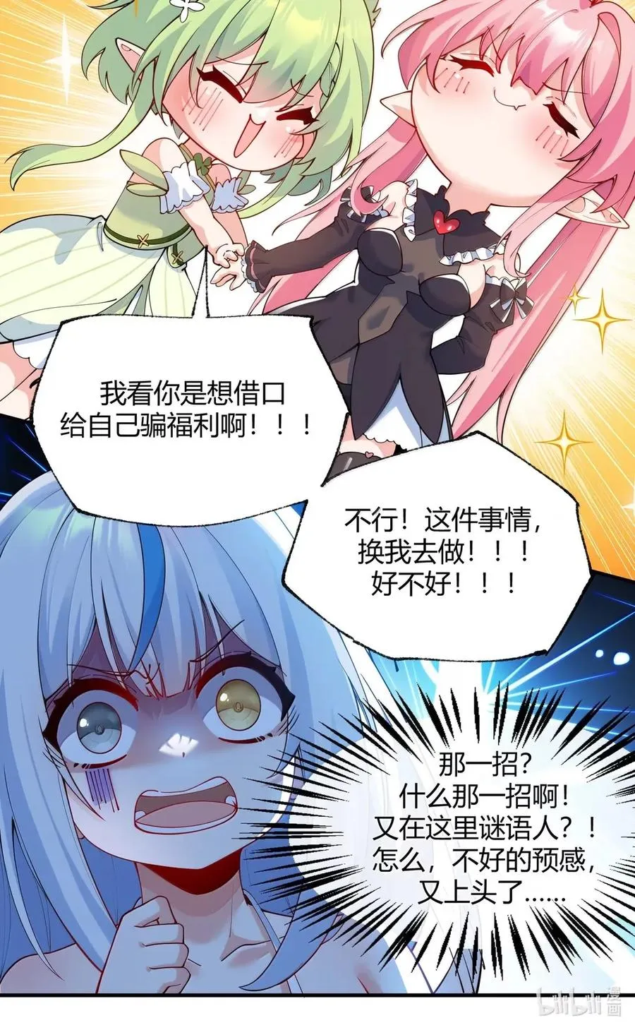 054 你不会… 是想和师父玩那一招吧52