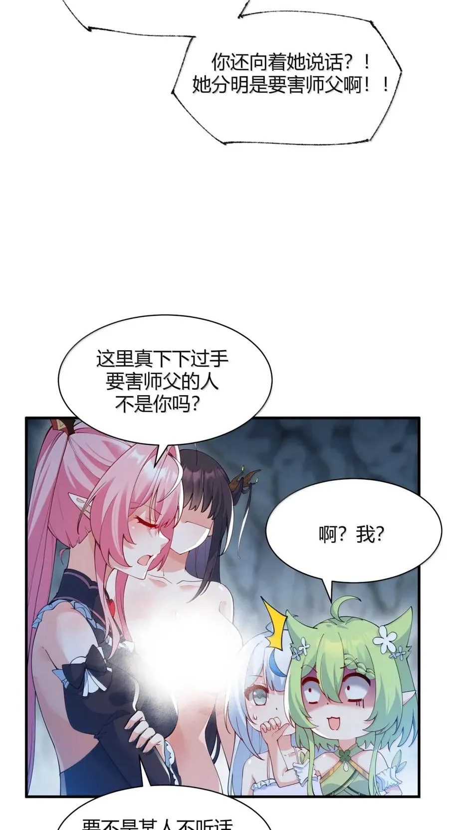 054 你不会… 是想和师父玩那一招吧8
