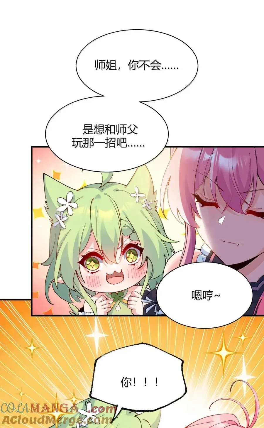 054 你不会… 是想和师父玩那一招吧51