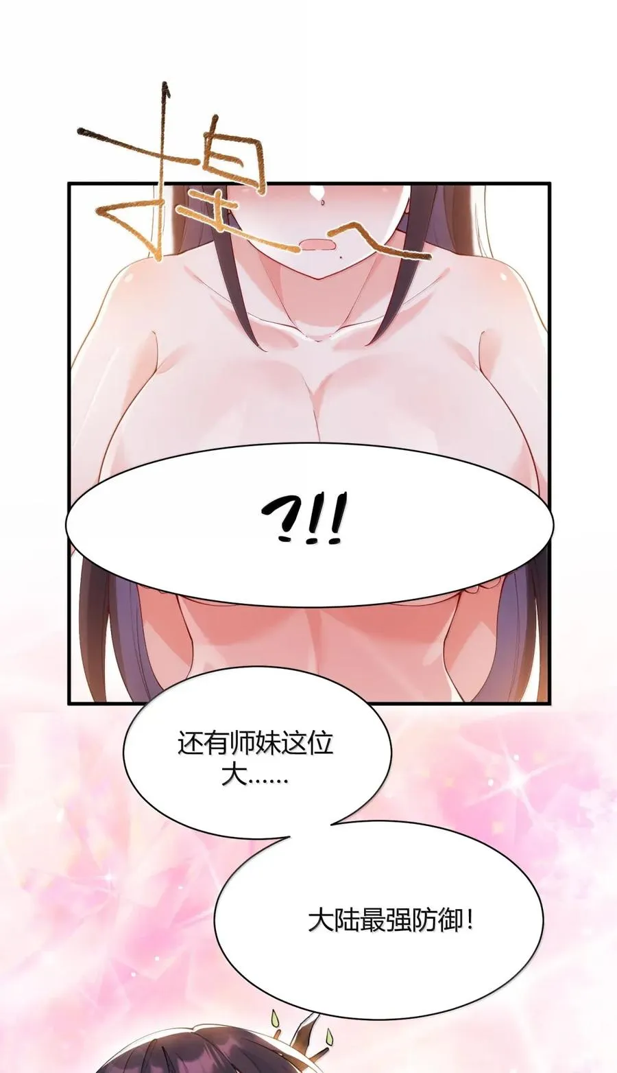 054 你不会… 是想和师父玩那一招吧19