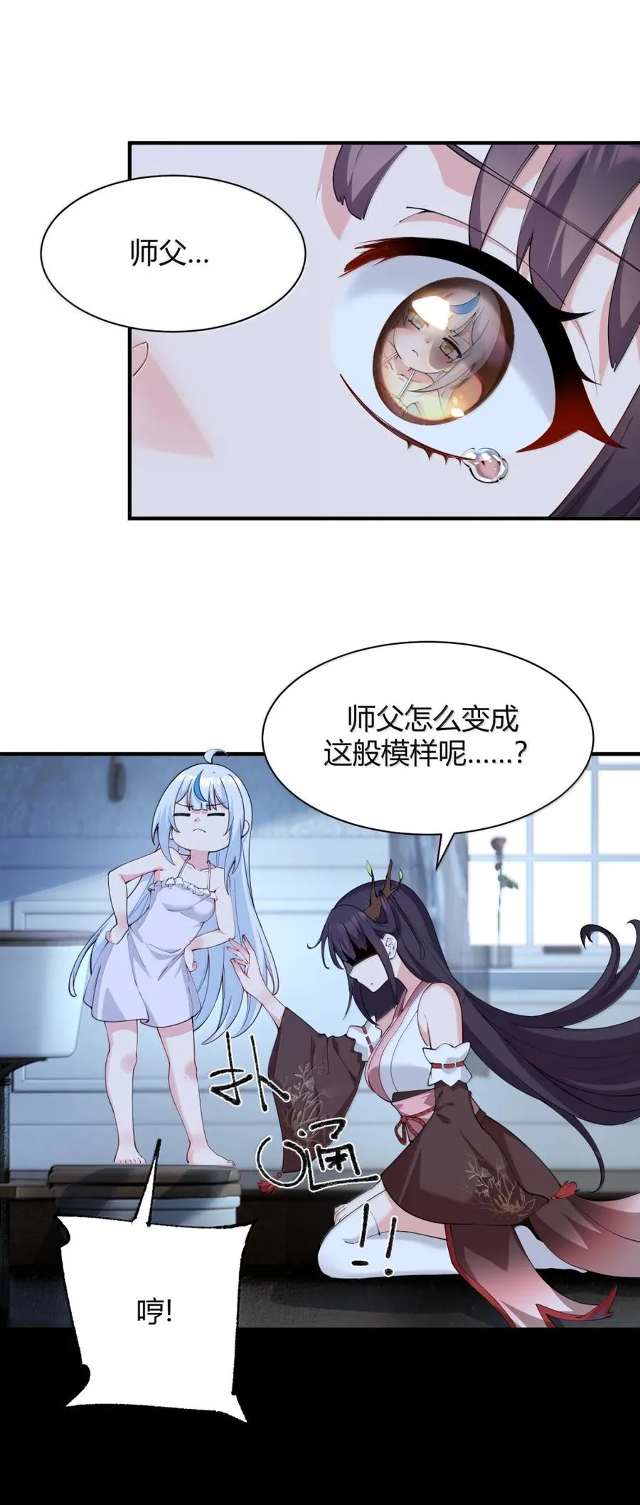 049 我知道你对师父做了什么!!16