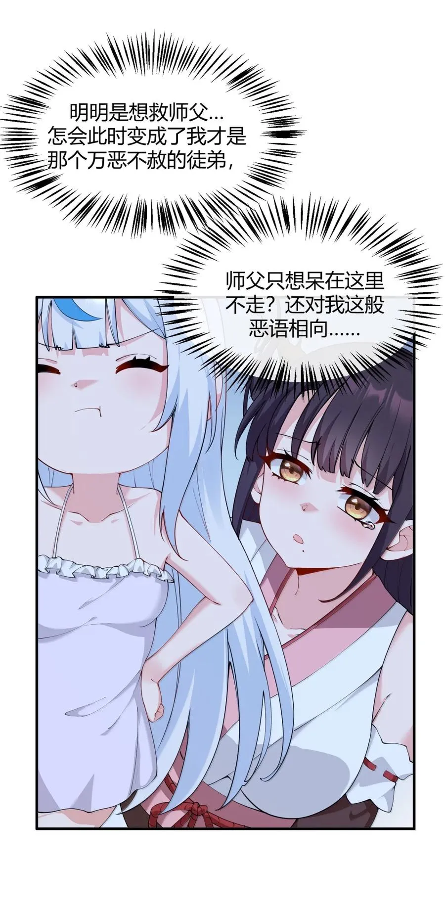 049 我知道你对师父做了什么!!19
