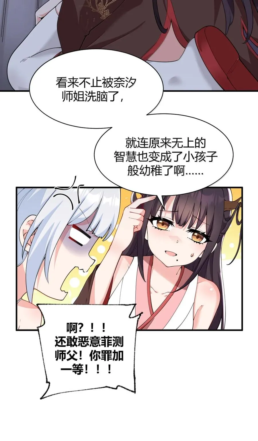 049 我知道你对师父做了什么!!32