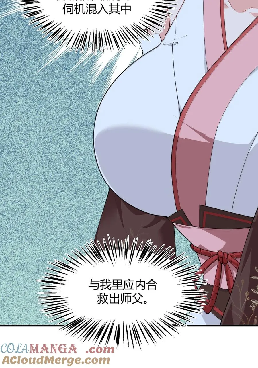 049 我知道你对师父做了什么!!18