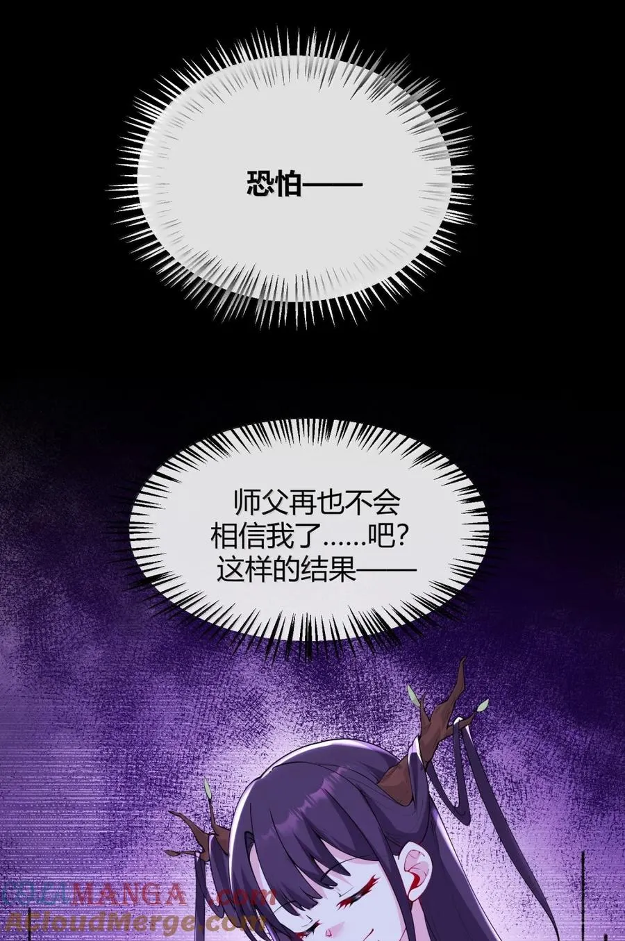 049 我知道你对师父做了什么!!9