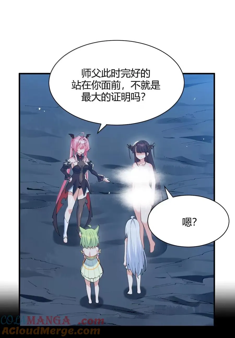 054 你不会… 是想和师父玩那一招吧12